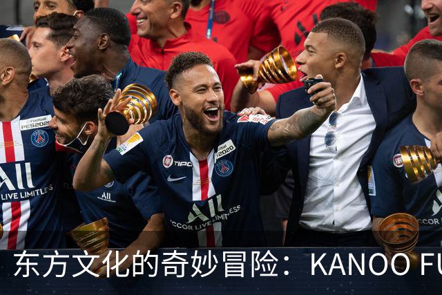 东方文化的奇妙冒险：KANOO FUN如何让“顽顽崽”火出圈？