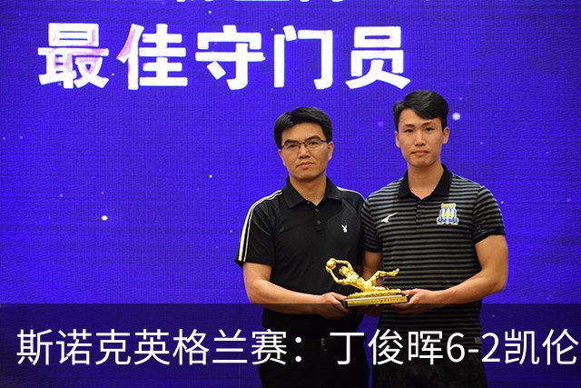 斯诺克英格兰赛：丁俊晖6-2凯伦-威尔逊，挺进4强