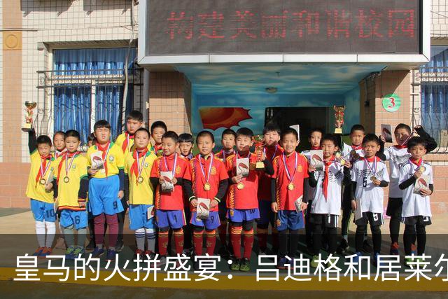 皇马的火拼盛宴：吕迪格和居莱尔的绝妙组合！